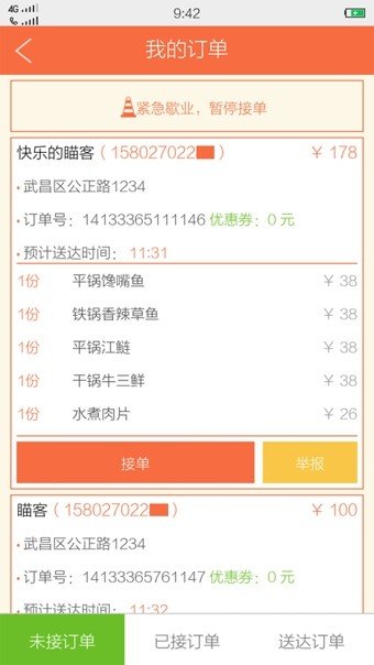 瞄客商户免费版截图3