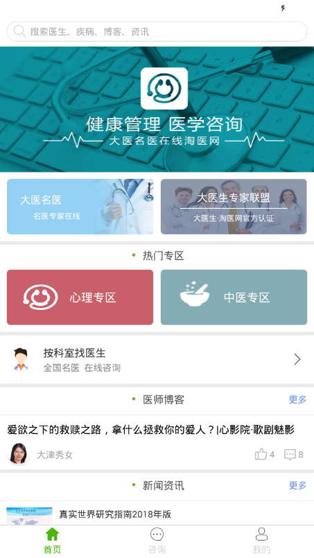 大医生淘医网无限制版截图1