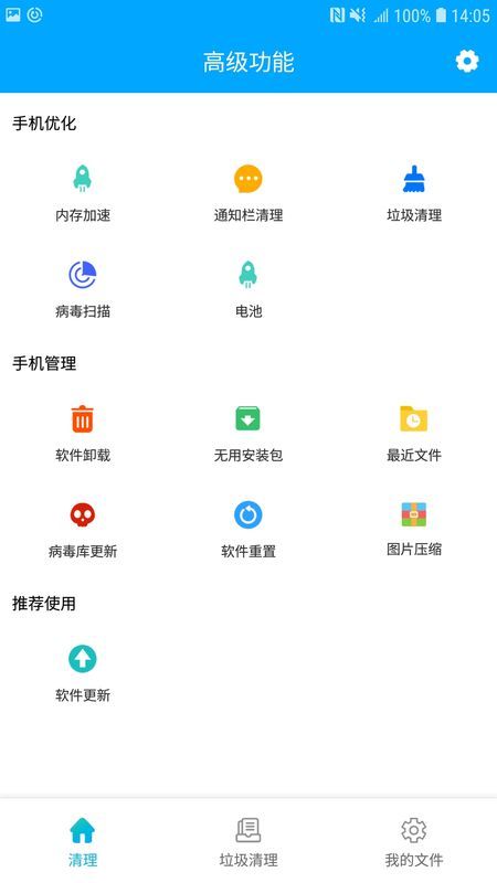 小小垃圾清理大师安卓版截图3