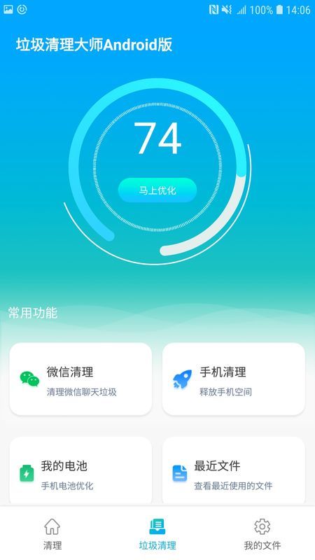 小小垃圾清理大师安卓版截图1