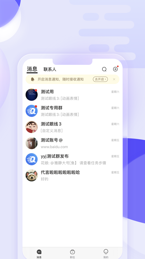 企招招破解版截图2