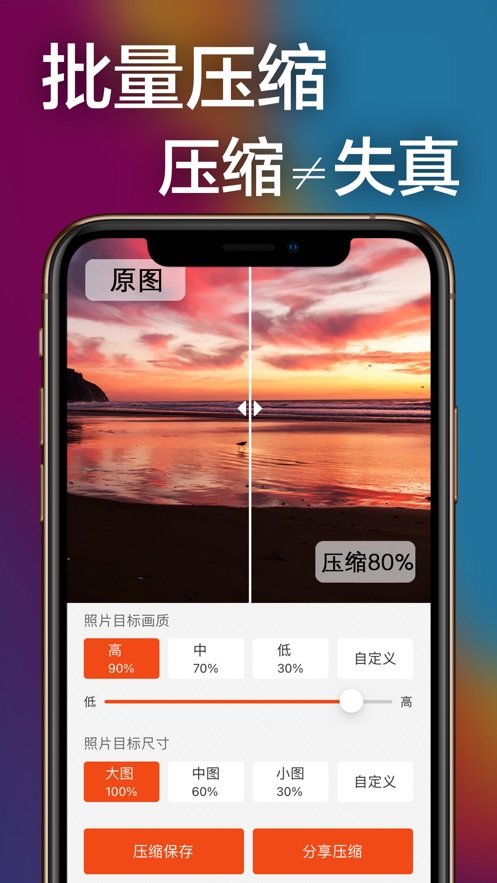照片压缩编辑破解版截图3