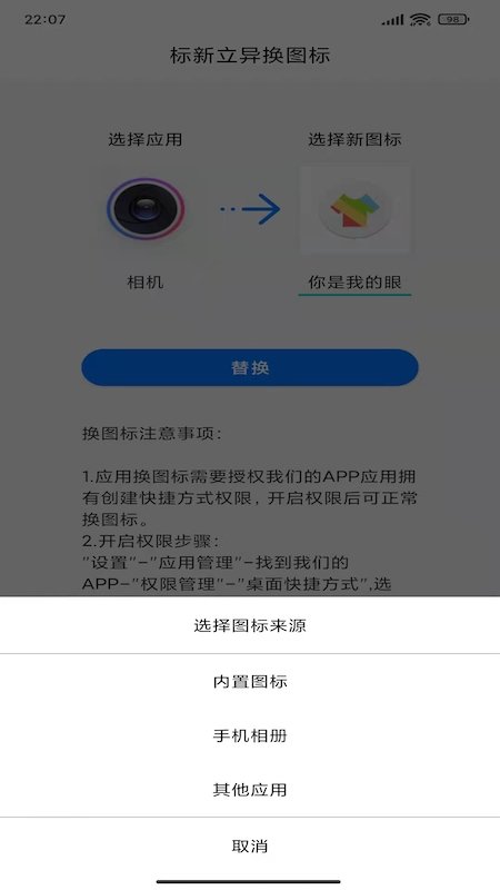 换图标变换汉化版截图1