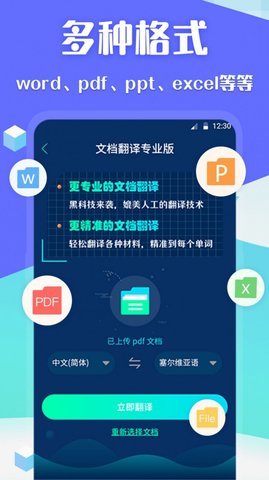 翻译全球聊正式版截图2