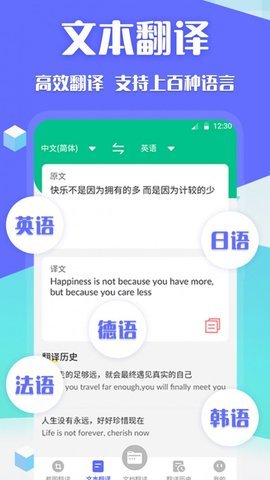 翻译全球聊正式版截图1