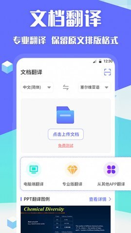 翻译全球聊正式版截图3