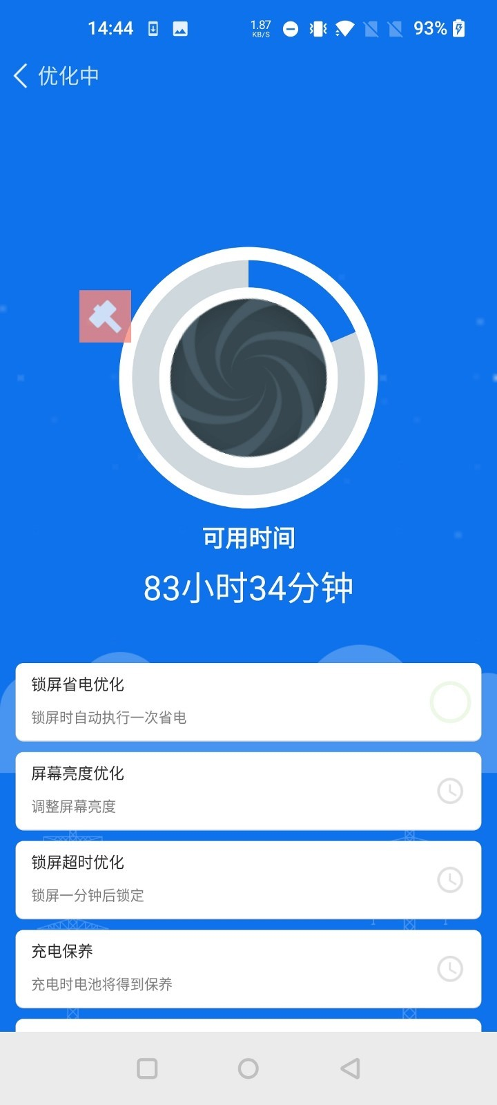 全能清理大师免费版截图2