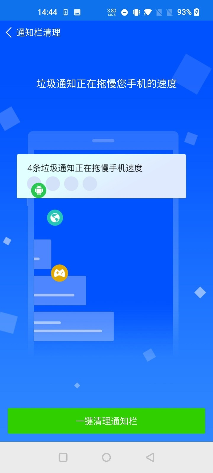 全能清理大师免费版截图3