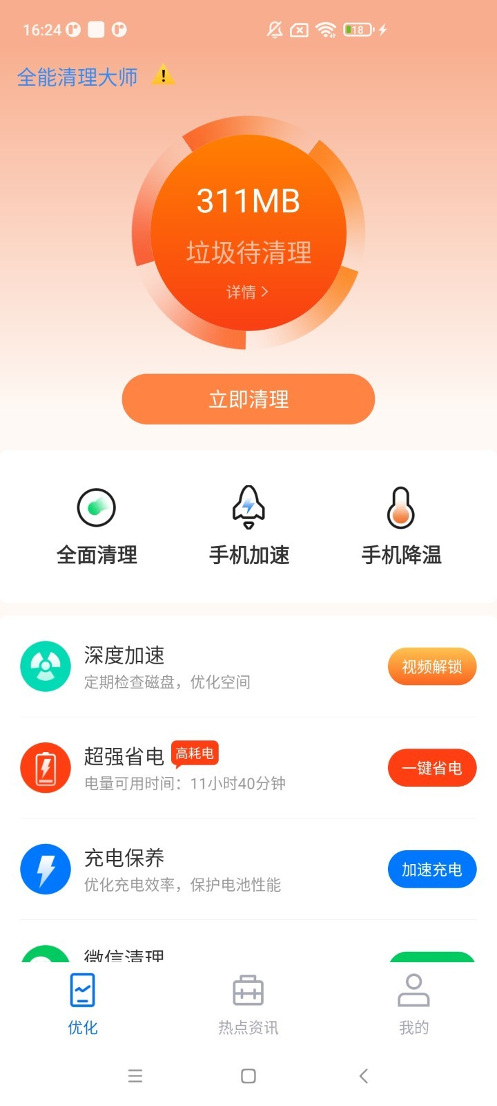 全能清理大师免费版截图4