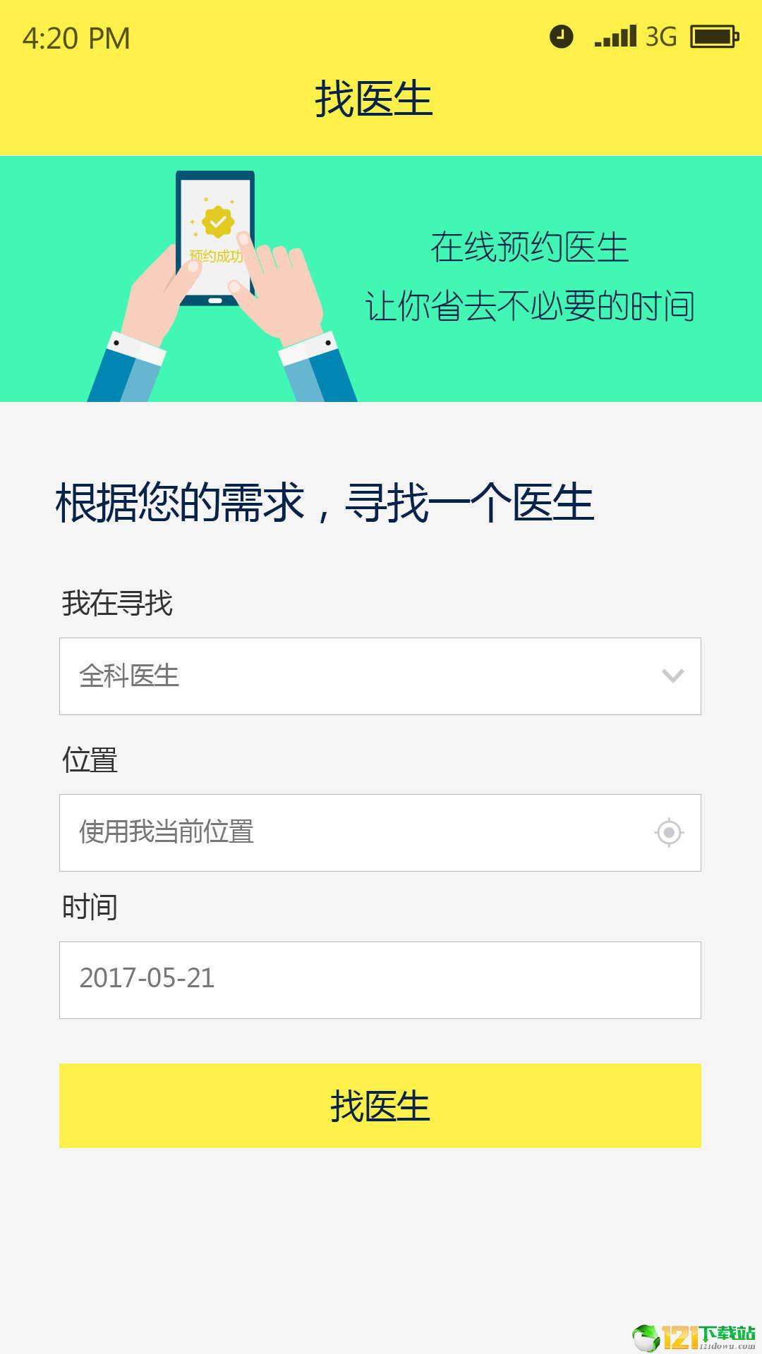 甘草园医生汉化版截图3