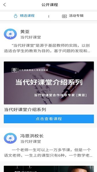 当代好课堂官方版截图1