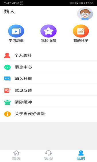 当代好课堂官方版截图3