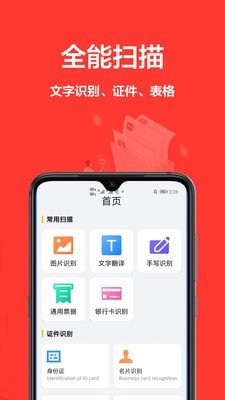 扫描全能王ocr精简版截图1