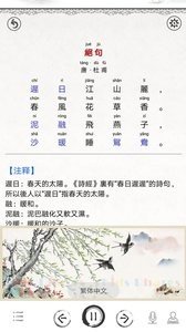 国学启蒙有声图文合集正式版截图1