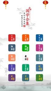 国学启蒙有声图文合集正式版截图3