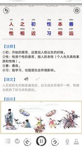 国学启蒙有声图文合集正式版截图4