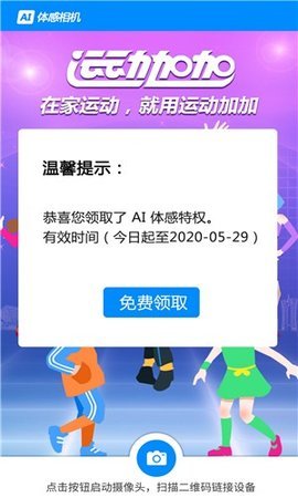 AI体感相机精简版截图1