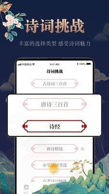 中国古诗词大全完整版截图1