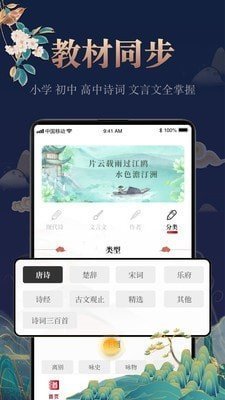 中国古诗词大全完整版截图3