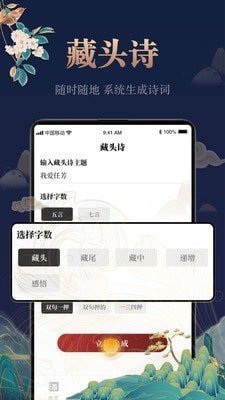 中国古诗词大全完整版截图2
