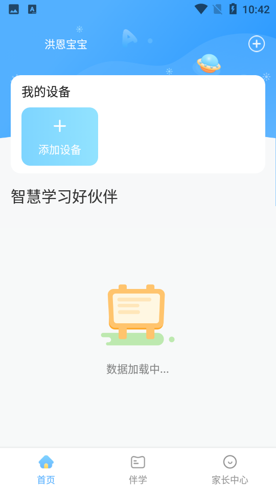 洪恩童伴汉化版截图1