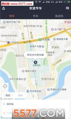 安途专车去广告版截图3