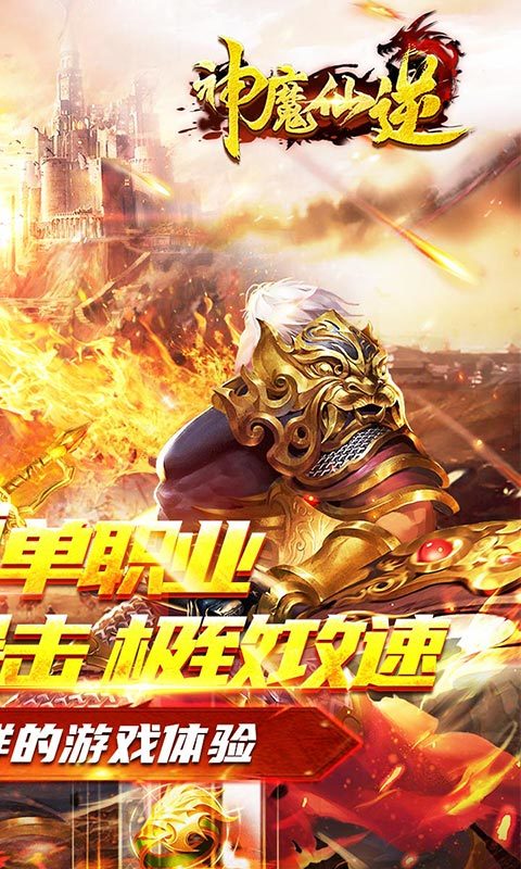 神魔仙逆爆裂神器官方版截图2