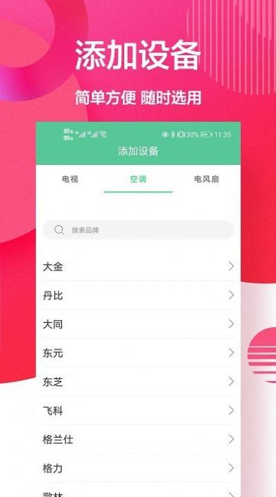 智慧遥控网页版截图2