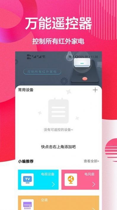 智慧遥控网页版截图1