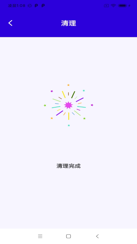 快净清理官方版截图1