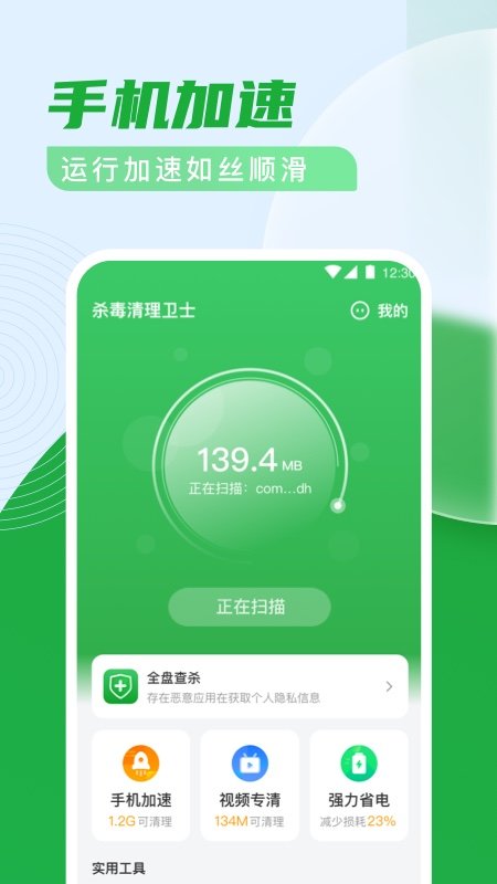 杀毒清理卫士完整版截图1