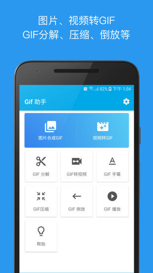 Gif助手网页版截图5