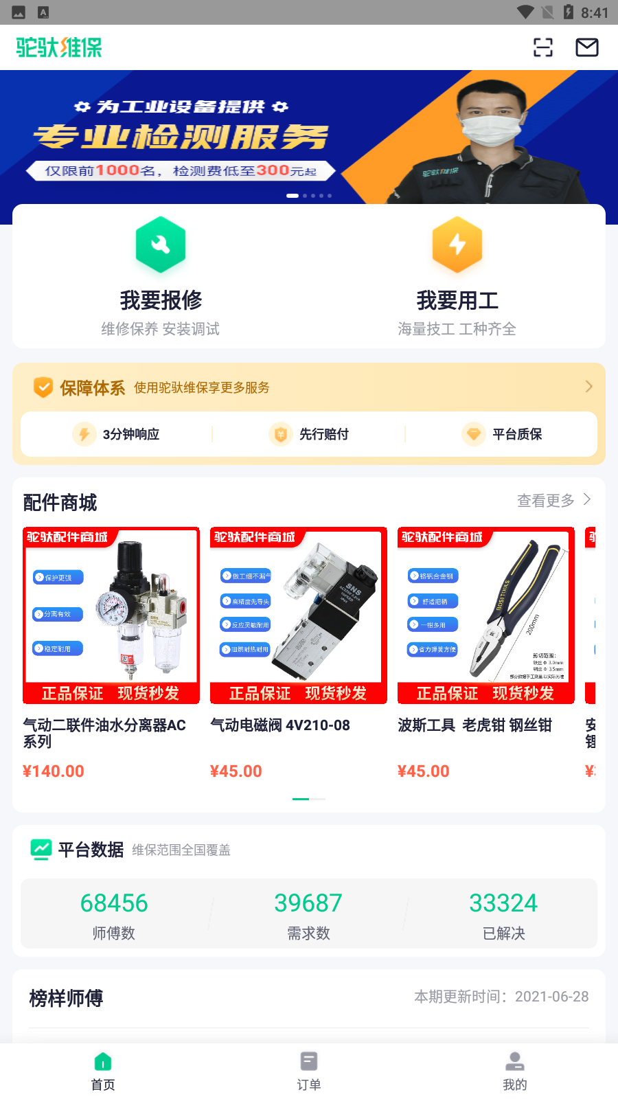 驼驮维保汉化版截图1