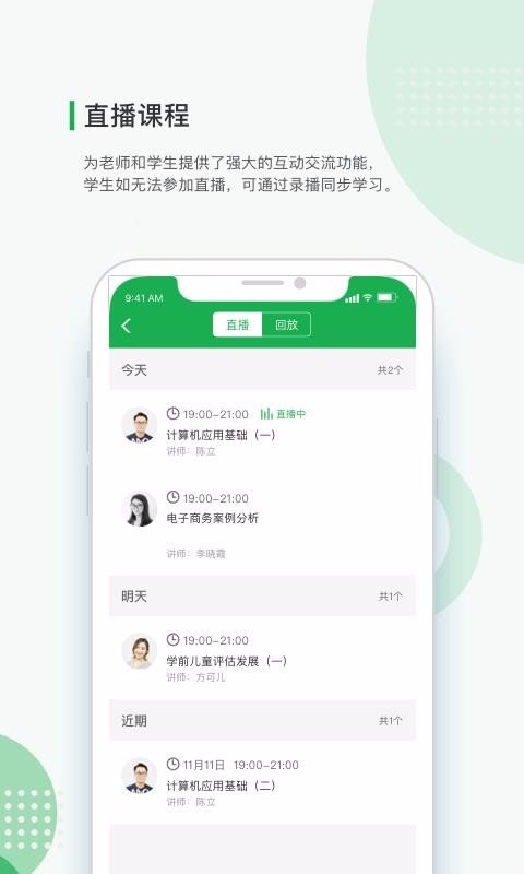 学到自考正式版截图3