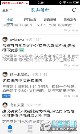 寒山闻钟官方版截图2