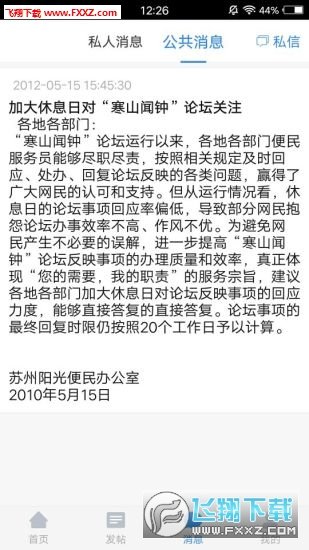 寒山闻钟官方版截图4