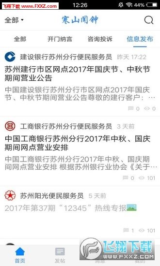 寒山闻钟官方版截图3