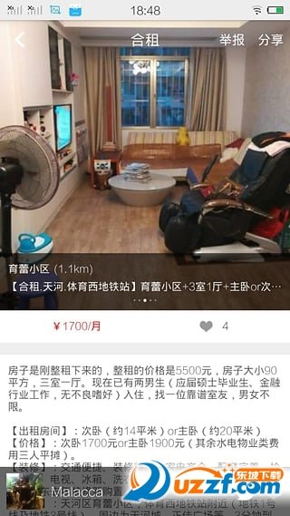 麻雀租房正式版截图1