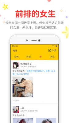 兔牙大学正式版截图2