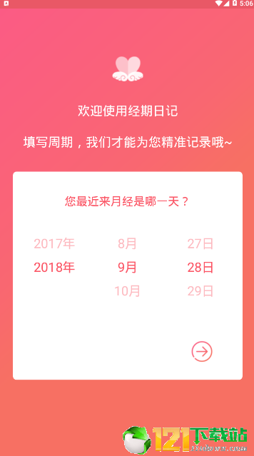 经期日记去广告版截图1