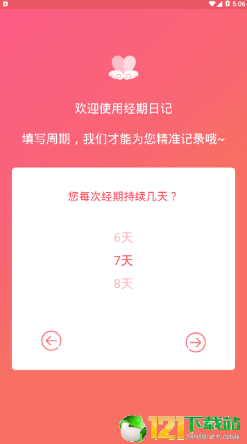 经期日记去广告版截图2