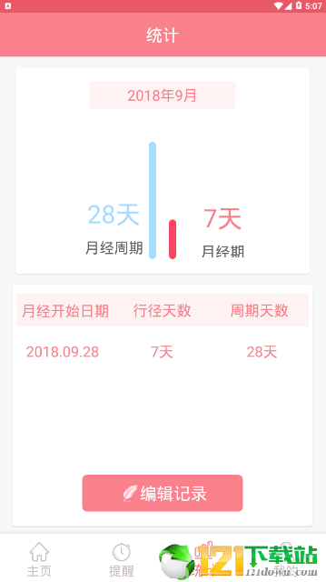 经期日记去广告版截图5