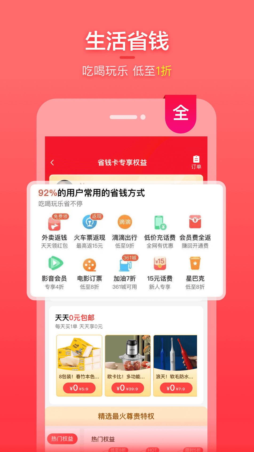 喵特惠安卓版截图3