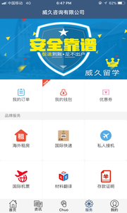 威久留学无限制版截图3