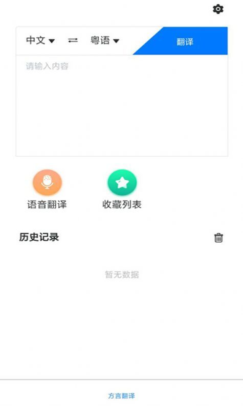 方言翻译助手官方正版截图2