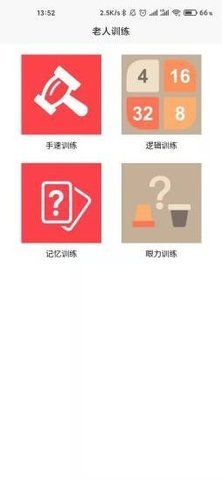 老人训练去广告版截图3