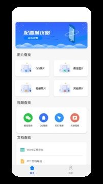 数据恢复大师微版截图2