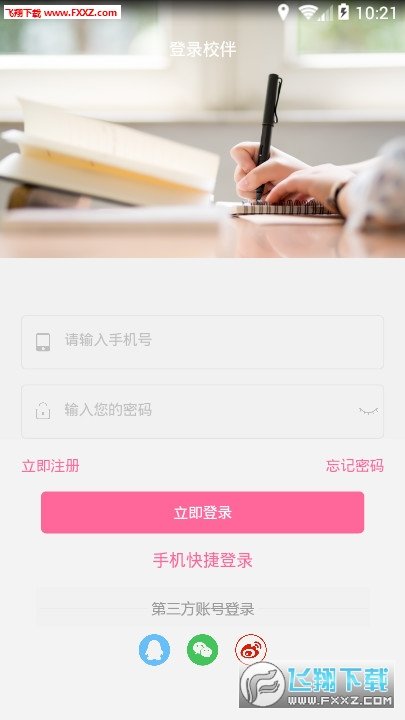 校伴网正式版截图2