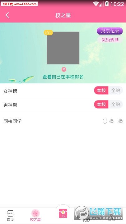 校伴网正式版截图3