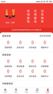 讨价网汉化版截图4